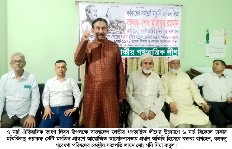 ৭ মার্চকে জাতীয় ঐতিহাসিক ভাষণ দিবস করার দাবি